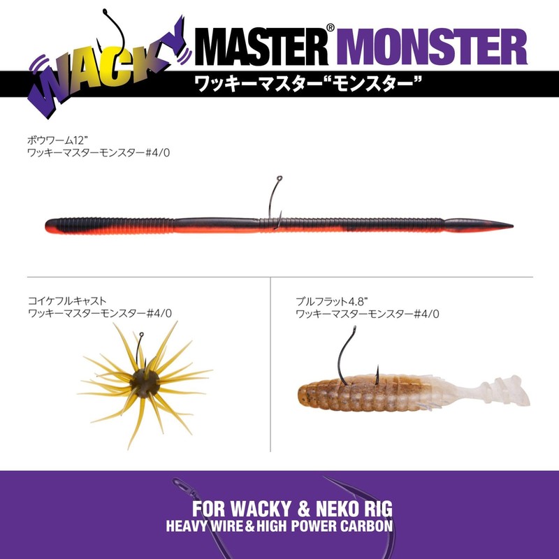 VARIVAS Wacky Master Monster #4/0