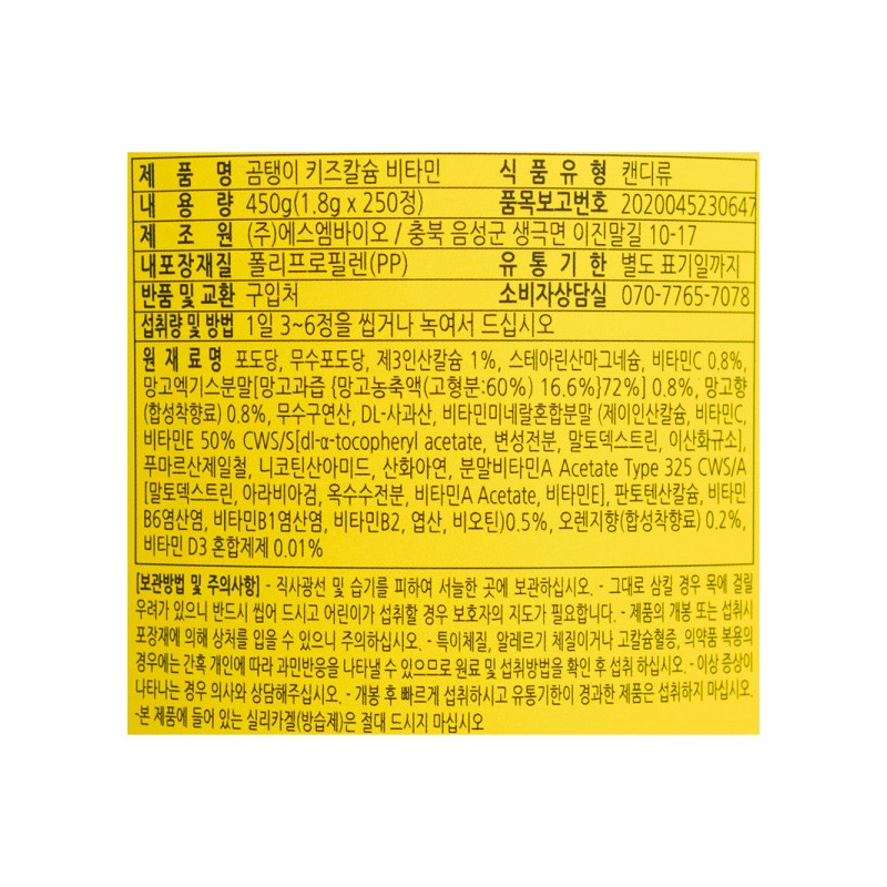 Gomtaengi Children's Calcium Vitamin Mango Flavor 250 tablets / 곰탱이