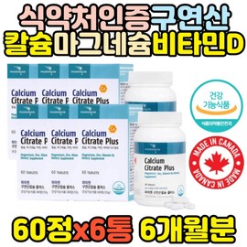 Immune Citrate Calcium Magnesium Vitamin D Supplement Osteoporosis / 면역 구연산 칼슘 마그네슘 비타민D 영양제 골다 공증