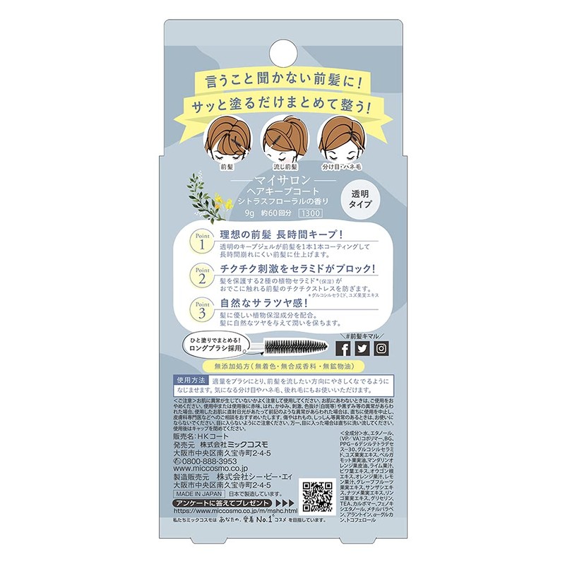 My Salon Hair Keep Coat