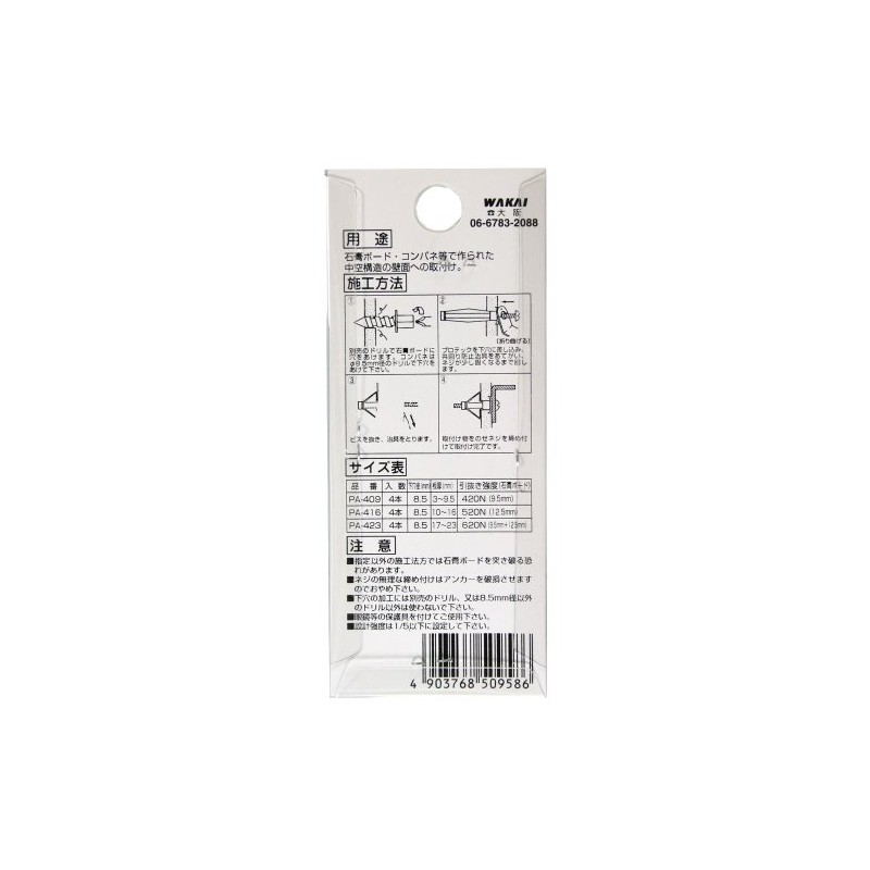 WAKAI PA423 F-332 New Board Anchor Protech