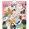 Ensky Desktop Biju-Tune! 2026 Calendar 18×15 CL-087