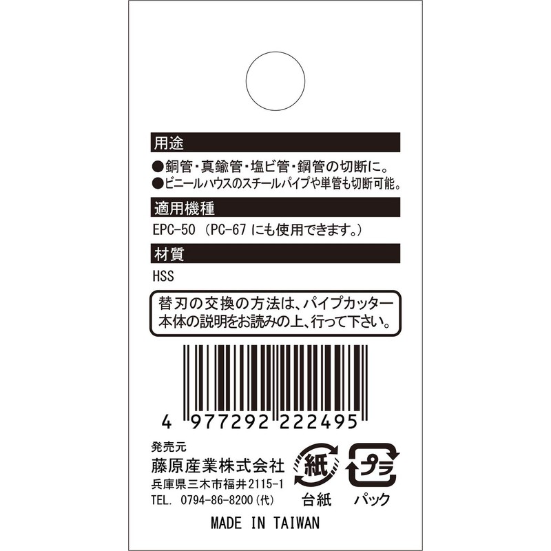 E-Value Pipe Cutter Replacement Blade for EPC-50