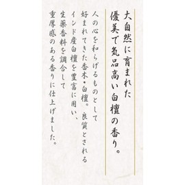 Nippon Kodo Everyday Sandalwood, 20 Coils