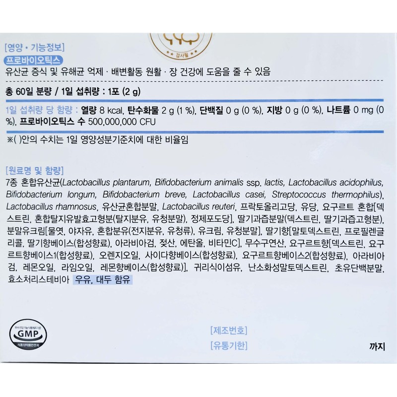 Rockfido Probiotics Kids Plus 2g x 60 packets / 락피도
