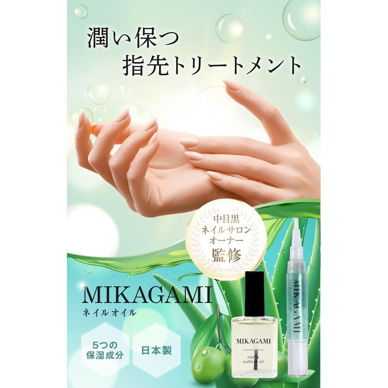 MIKAGAMI Nail Oil, 5 Moisturizing Ingredients, 0.1 fl oz (4