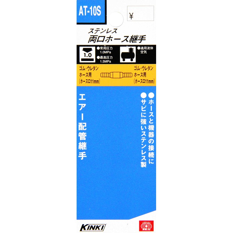 SK11 Hose Fittings H9 at – 10S suten