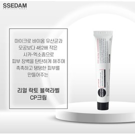 Sedam Cedam Real Lacto Black Label CP Cream + Bomb Sample Lactobacillus Cream Sensitive Skin (40ml) / 쎄담 리얼 락토 블랙라벨 CP크림+폭탄샘플 유산균크림 민감피부 (40ml)