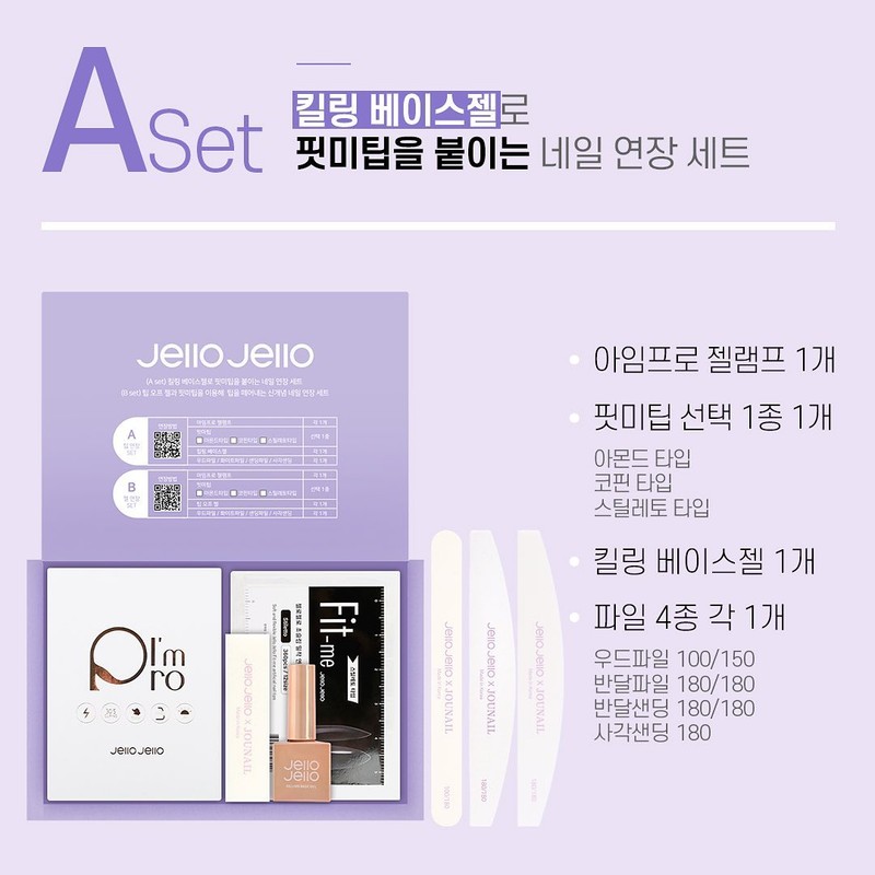 Jello Jello Extension Set Junail Self Extension / 젤로젤로 연장세트