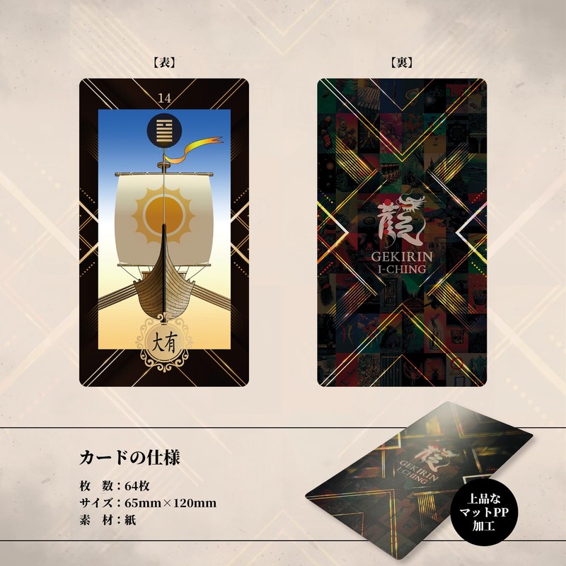 GEKIRIN I-CHING (Origin of Yokohama Chinese Street) Eichin Tarot Card