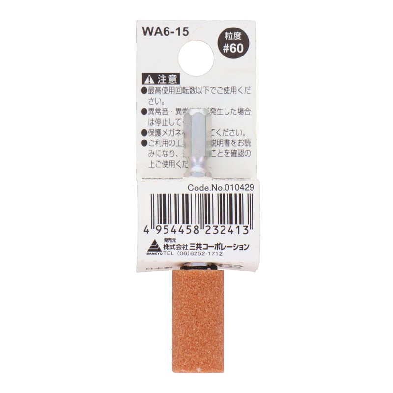Sankyo Corporation H&H Whetstone with Hexagonal Shaft Cylindrical #60 WA6-15