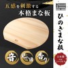 [Hinokio] Japanese Hinoki D-Shaped Cutting Board, Large, 13.8 x 12.6