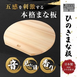 [Hinokio] Japanese Hinoki D-Shaped Cutting Board, Large, 13.8 x 12.6 x 0.8 inches (35 x 32 x 2 cm) [Wooden Hinoki Hinoki Hinoki]