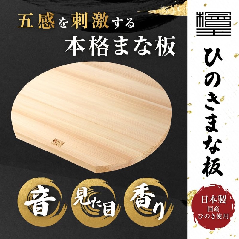 [Hinokio] Japanese Hinoki D-Shaped Cutting Board, Large, 13.8 x 12.6