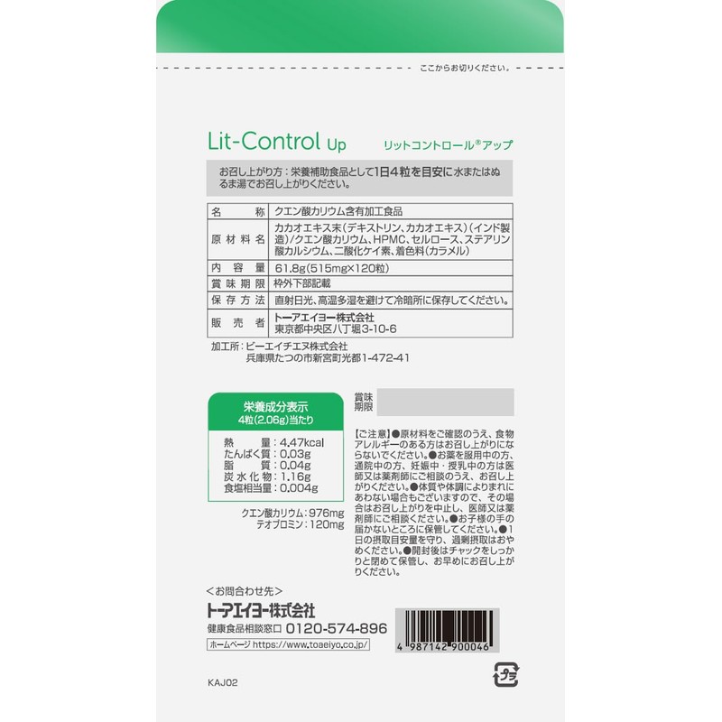 リットコントロールアップ クエン酸カリウム・テオブロミン含有 (1号カプセル, 120)