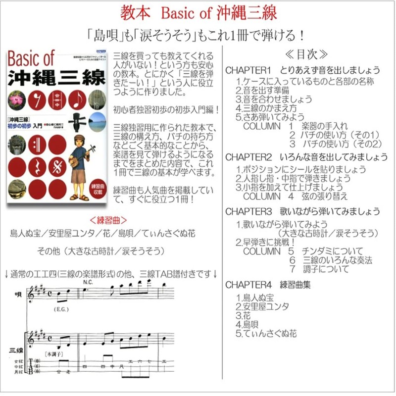 Kankara Sanshin Standard (Completed) B Set (With Textbook, Bee, Tuner)