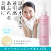美カンヌ ホットクレンジングオイル EX 120mL W洗顔不要 毛穴ケア 角栓 アミノセラミド アルガンオイル 無添加