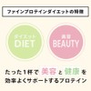 ファイン(FINE JAPAN) AYA推薦 ファインプロテイン ダイエット ベリーミックス風味 450g ソイプロテイン カルニチン チアシード