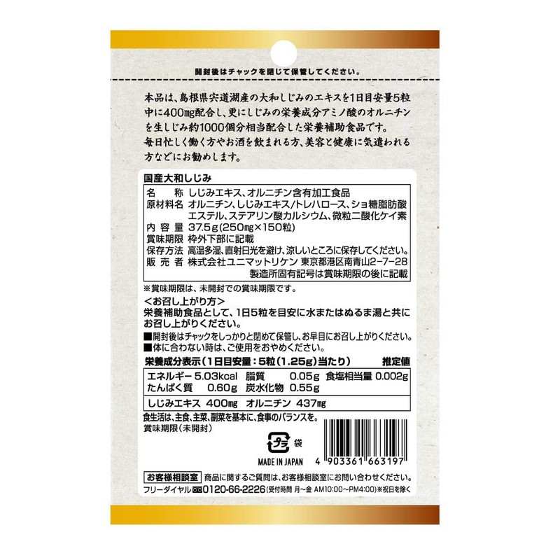 Unimatt Riken Yamato Shimi, 250 mg x 150 Tablets