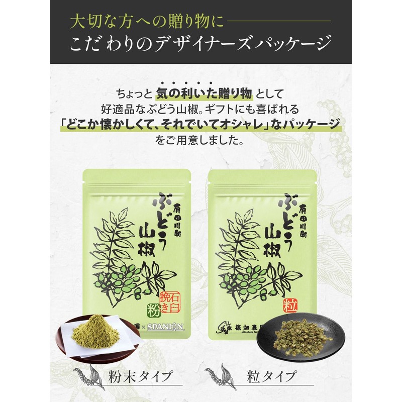 SPANION Japanese Pepper Granulated in Aritagawa City, Wakayama Prefecture, 0.4