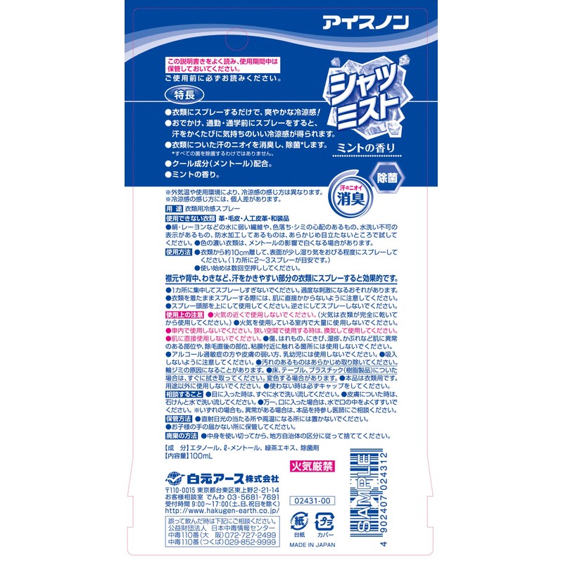Ice-non Shirt Mist, 3.4 fl oz (100 ml), , ,