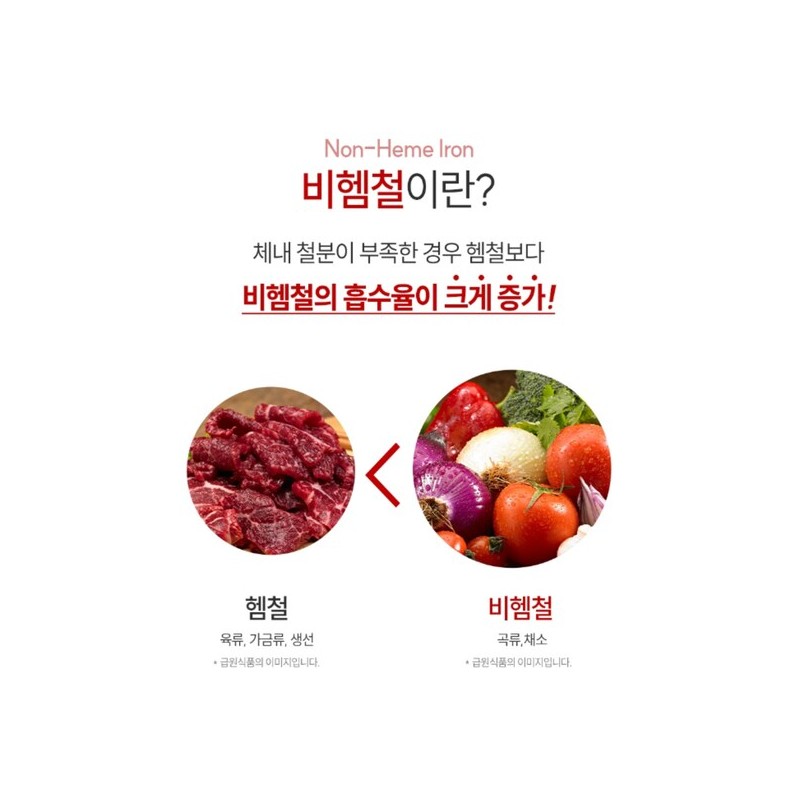 푸마르산제일철 비헴철 비햄철 엽산 비타민C 철분 보충제 여자철분 여성 철분제