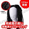 GJTr Dread Long Wig, Full Wig, Wig, Halloween, Banquet, Event,