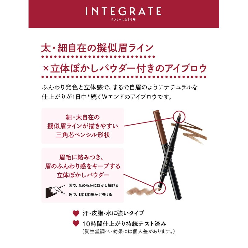 Integrate Natural Stay Eyebrow BR660 Skin Friendly, Brown, 0.01 oz