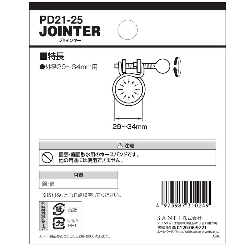 SANEI PD21-25 Hose Band, Hand Tightening, For Hose Outer Diameter
