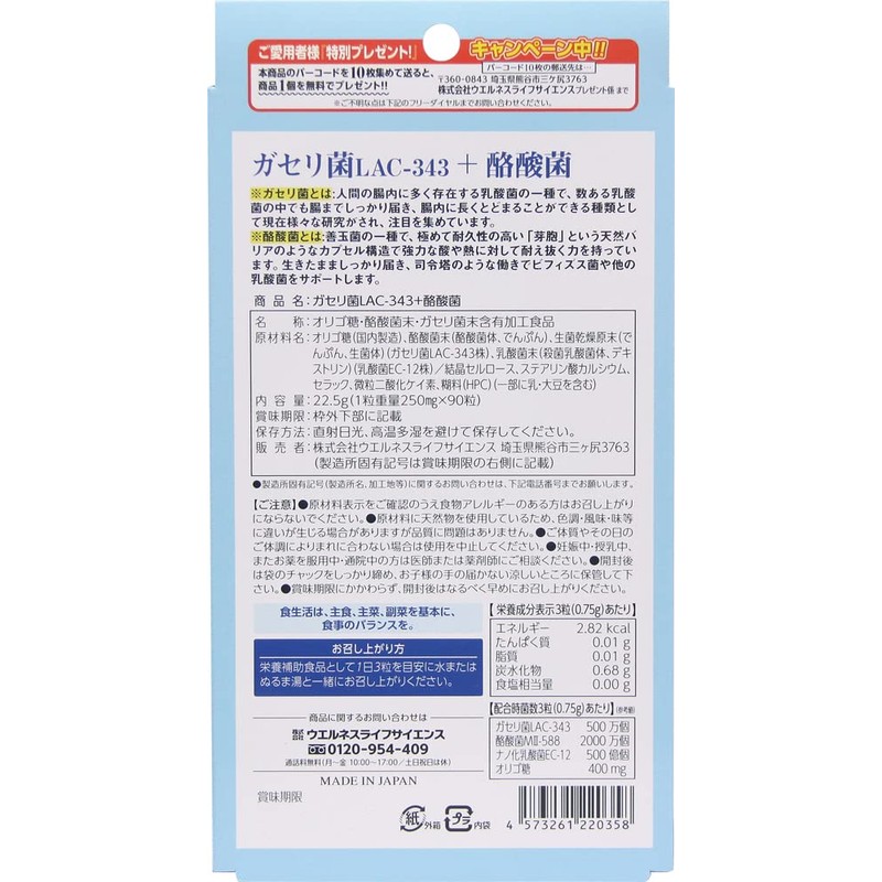 Gaseri + Lactobacillus 90 tablets