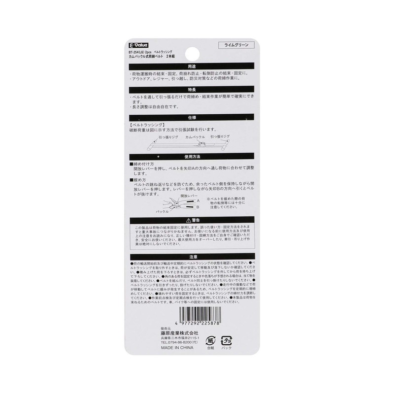 E-Value カムバックル式荷締ベルト ライムグリーン 25mm×4m 2本入 BT-254(LG)2pcs