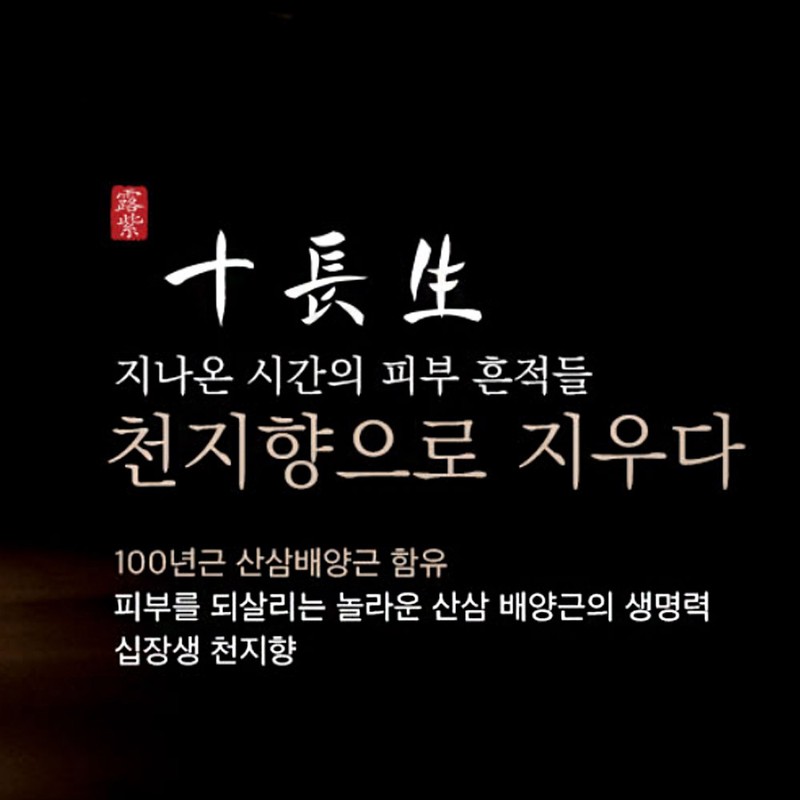 rosé Sipjangsaeng Cheonjihyang Emulsion 150ml Basic cosmetics for people in