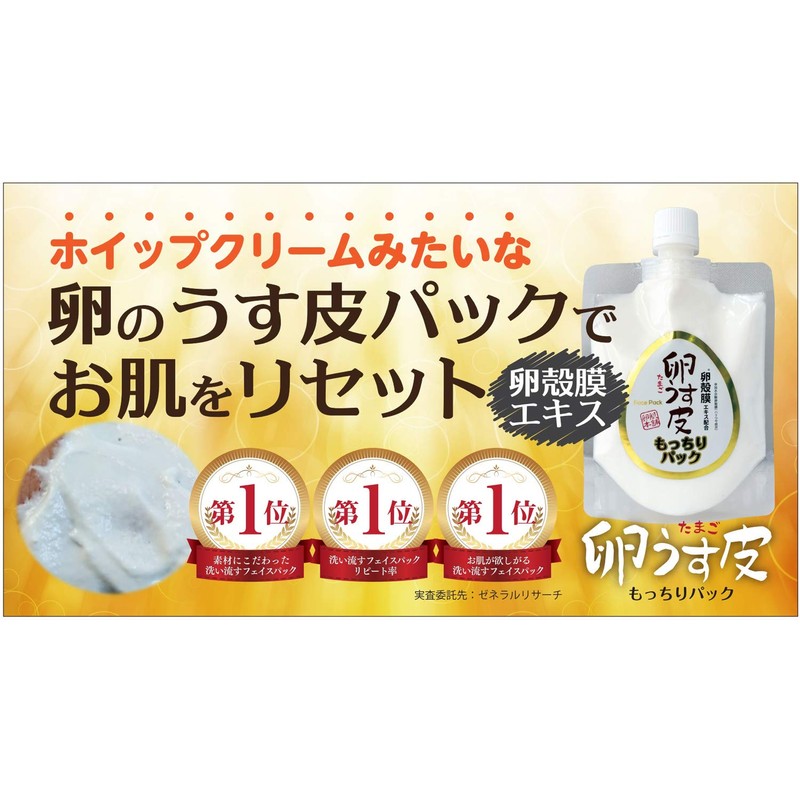 I Products Egg Skin Skin Honpo Fluffy Pack, 6.1 oz