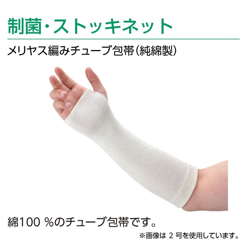 Arcare 17724 Antibacterial Stocking Net Meriyous Braided Tube Bandage (Pure