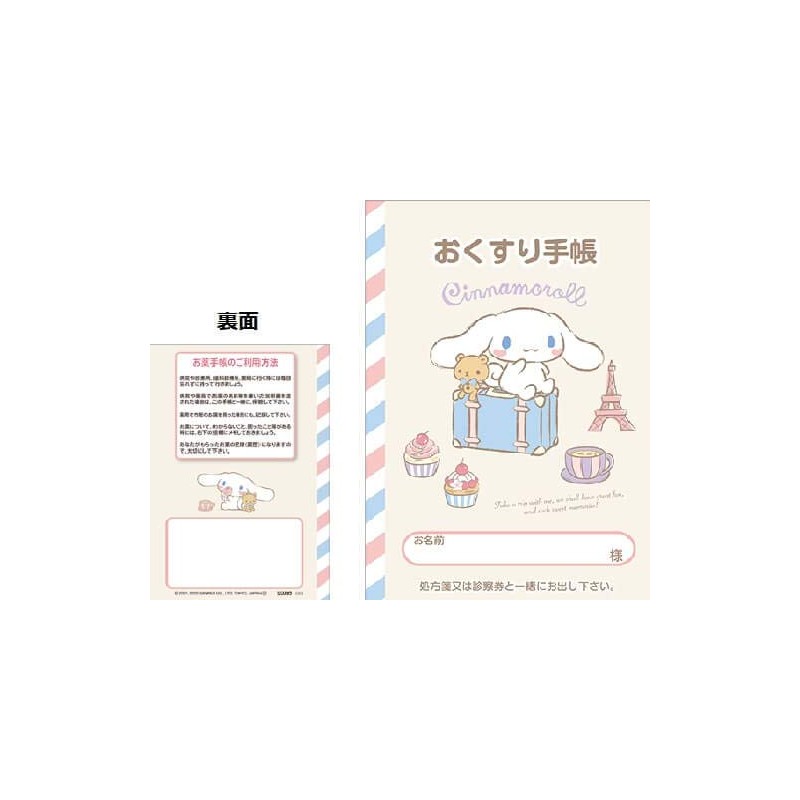 【３種セット】 お薬手帳 シナモロール（スリープ・フラワーリース・トリップ）