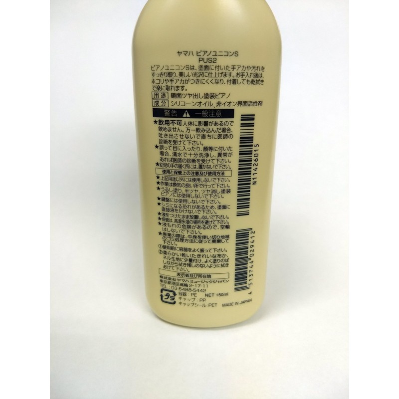 Yamaha Piano Unicon Piano Cleaner for Piano PUS2