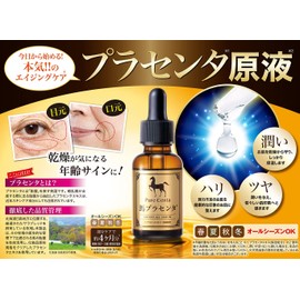 Pure Center Horse Placenta BK (Hokkaido Thoroughbred Horse Placenta Extract Beauty Serum) Pure Center Horse Placenta 0.9 fl oz (28 ml), Unscented, No Coloring, Mineral Oil Free, Paraben Free