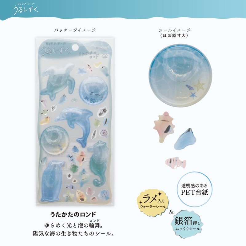 Sun-Star Stationery S8817871 Water Sticker, Squishy, Utakata no Rondo