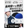 CHELABO Inner Cap 【Made in Japan with Soft, Non-Tightening Design】