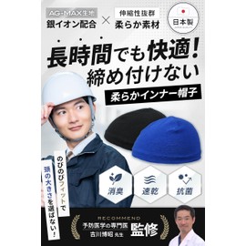 CHELABO Inner Cap 【Made in Japan with Soft, Non-Tightening Design】 Helmet Inner Cycle Cap Beanie 【Quick Drying, Sweat-Absorbing, UV Protection Rate Over 98%】 Loose Fit