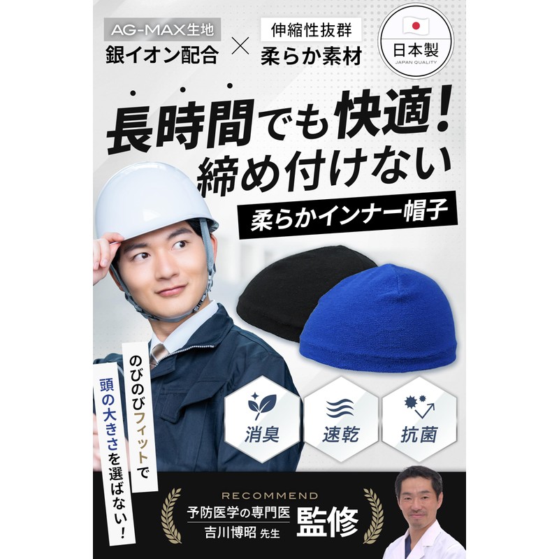 CHELABO Inner Cap 【Made in Japan with Soft, Non-Tightening Design】