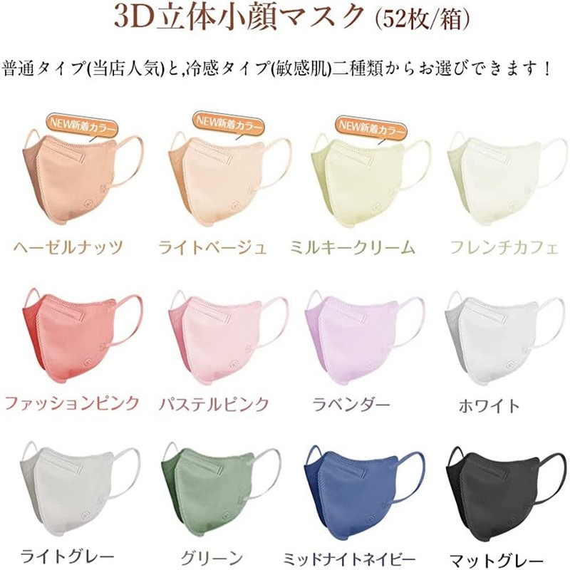 [MIR] 3D立体マスク（52枚） 3Dマスク 不織布マスク 耳が痛くない 血色マスク 立体構造 使い捨て 小顔マスク くちばし
