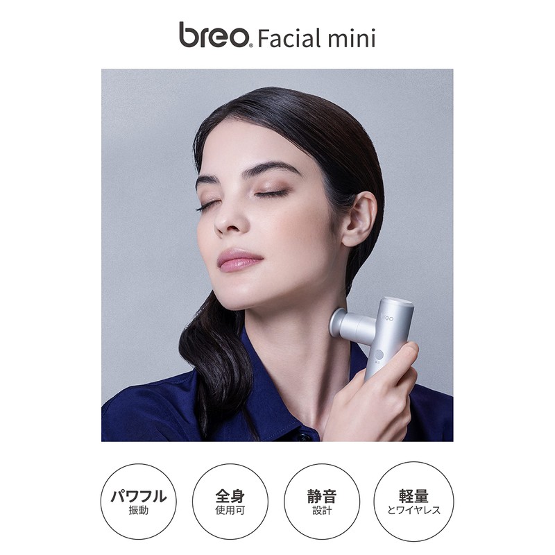 [breo] 筋膜リリースガン 顔やせ 4段階振動モード調節 3種類アタッチメント 全身リフレッシュ 小顔 静音 軽量 ミニ