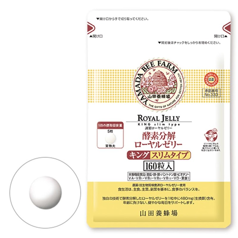 Yamada Beefield Enzyme Decomposing Royal Jelly, King, Slim Type, 160