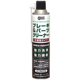 ガレージ・ゼロ 中速乾 ブレーキ&パーツクリーナー 650ml 【原液量500ml・逆さ噴射可能】GZBP03
