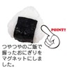 Food Sample Magnet, Likely Goody Onigiri, 123.8 ft (323 m)