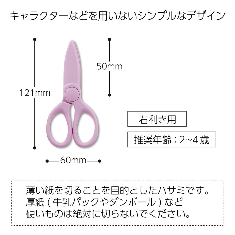 Kokuyo Children's First Scissors, Resin, Pastel Lilac Scissors, 500LV