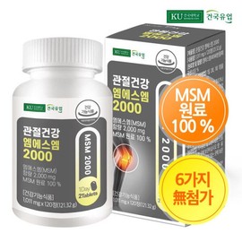 Konkuk Dairy Health Care 건국유업 관절건강 엠에스엠 2000 120정x1개(2개월) Konkuk Dairy Joint Health MSM 2000 120 Tablets x 1 (2 Months)