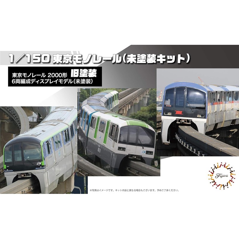 Fujimi 1/150 Structure Kit Series No.17 EX-1 Tokyo Monorail 2000