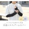 Kinuya SO6928 Cool Silk Arm Cover, UV Protection, Iron Black